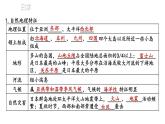 初中地理新湘教版七年級(jí)下冊(cè)第九章綜合復(fù)習(xí)教學(xué)課件2025春
