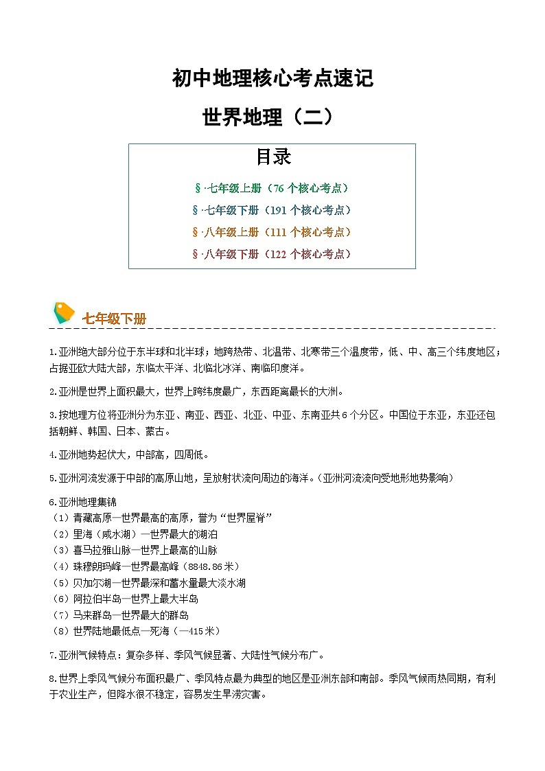 初中地理核心考点速记（世界地理二）-2025年中考地理一轮复习知识清单（全国通用）第1页