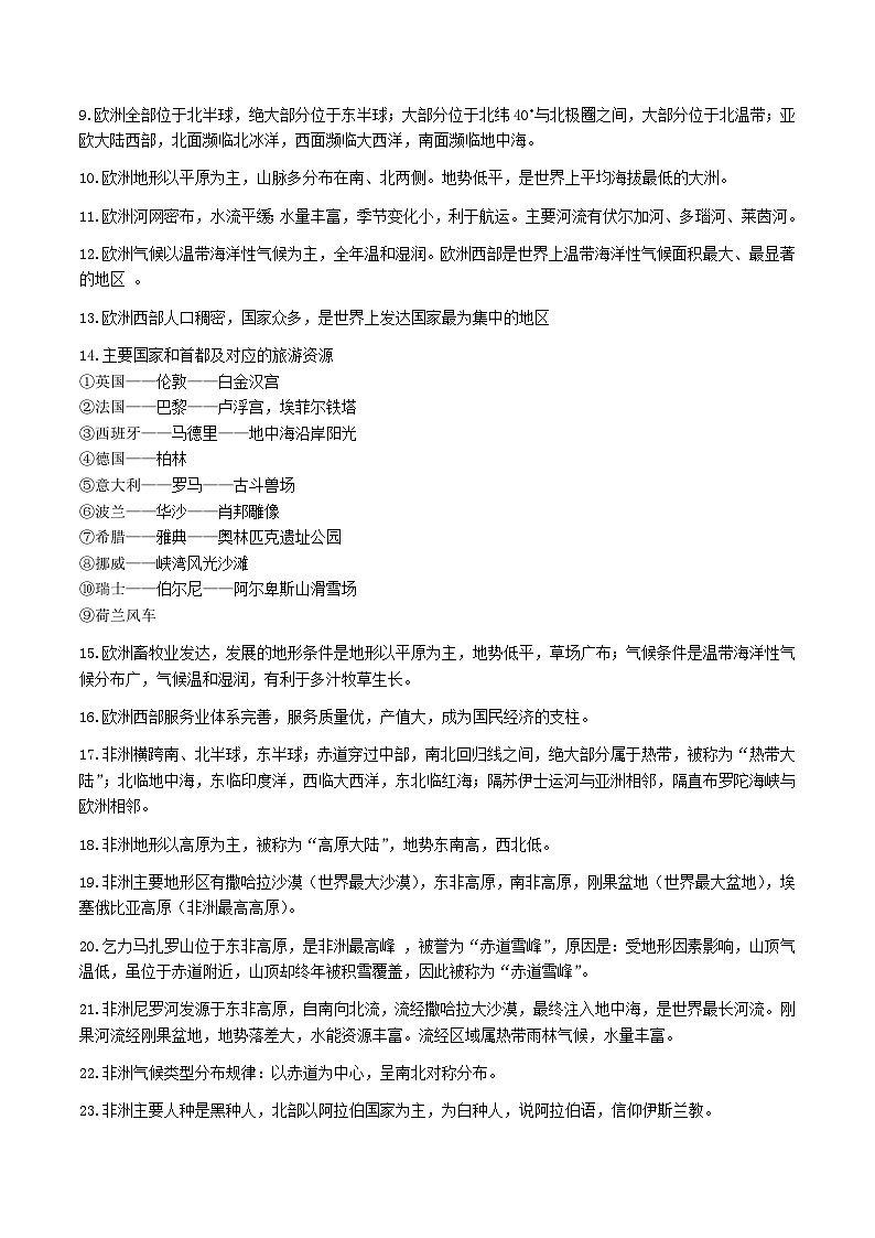初中地理核心考点速记（世界地理二）-2025年中考地理一轮复习知识清单（全国通用）第2页