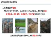 初中 地理 中圖版（2024）七年級下冊5.2 土地資源與農(nóng)業(yè) 課件