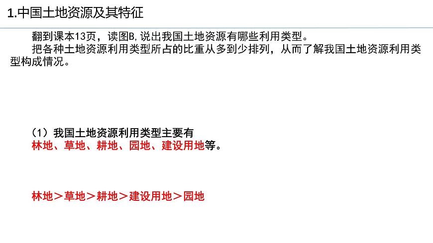 初中 地理 中图版（2024）七年级下册5.2 土地资源与农业 课件第8页