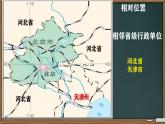 初中 地理 中圖版（2024）七年級下冊7.1 首都北京 課件