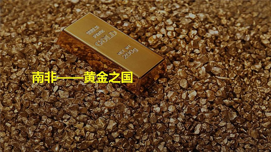 初中  地理 粤教粤人版（2024）  七年级下册7.1 撒哈拉以南非洲第2课时 课件第6页