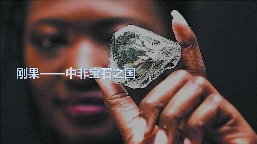 初中  地理 粤教粤人版（2024）  七年级下册7.1 撒哈拉以南非洲第2课时 课件第7页