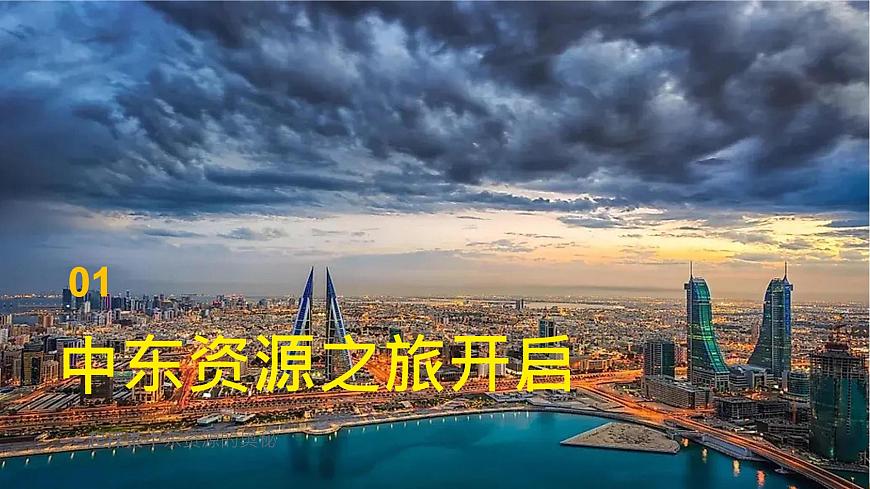 初中  地理 粤教粤人版（2024）  七年级下册7.2 中东的资源与经济 课件第3页