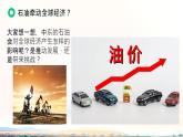 初中  地理 粵教粵人版（2024）  七年級下冊7.2 中東的資源與經(jīng)濟 課件