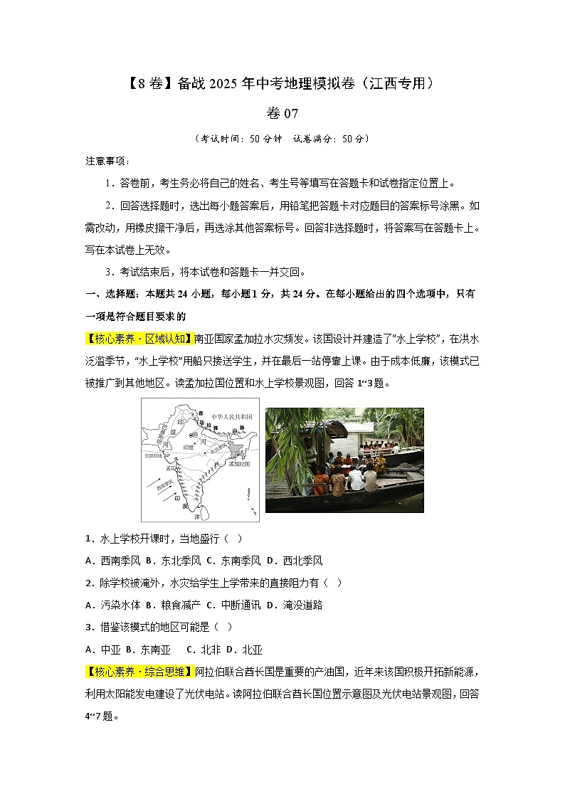 卷07（江西专用）（考试版）第1页