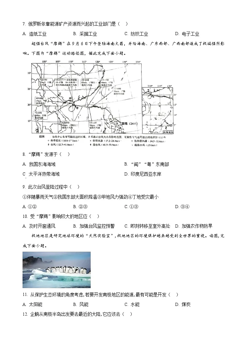 2025年四川省绵阳市游仙区中考第一次模拟预测地理试题（原卷版+解析版）第3页