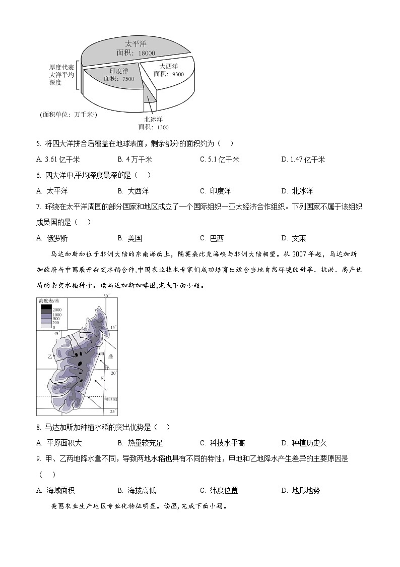 2025年四川省绵阳市安州区中考一模地理试题（原卷版+解析版）第2页