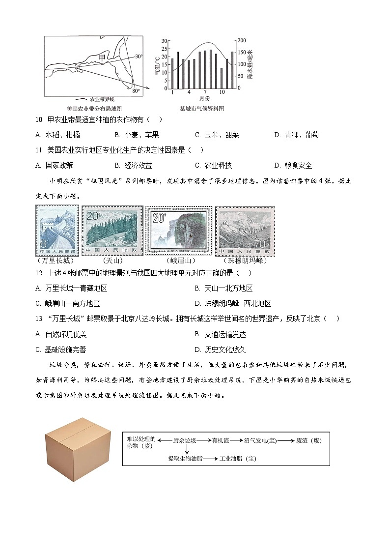 2025年四川省绵阳市安州区中考一模地理试题（原卷版+解析版）第3页