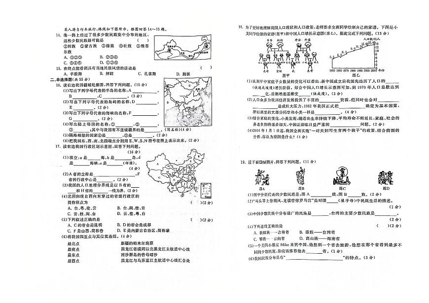 吉林省松原市2024_2025学年八年级上学期第一次月考地理试卷第2页