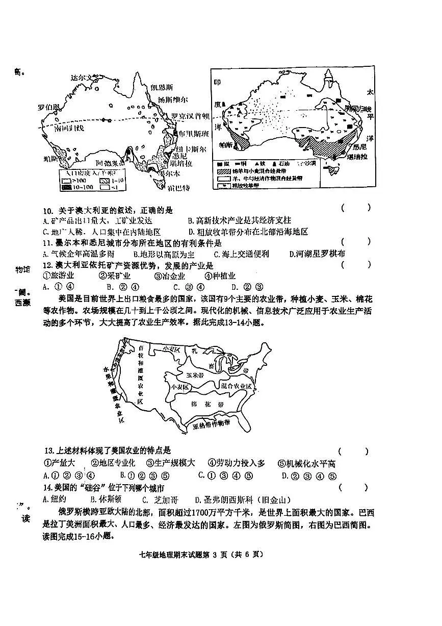 吉林省松原市乾安县2023-2024学年七年级下学期期末地理试题第2页