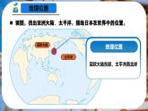 8.1.1日本（第1課時(shí)）-2024-2025學(xué)年七年級(jí)地理下冊(cè)課件（商務(wù)星球版2024）
