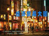 8.1.2日本（第2課時(shí)）-2024-2025學(xué)年七年級(jí)地理下冊(cè)課件（商務(wù)星球版2024）