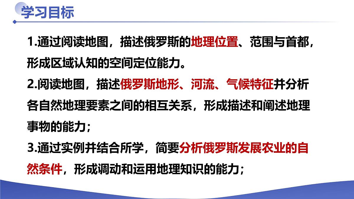 8.4.1 俄罗斯（课件）-2024-2025学年七年级地理下册（人教版2024）第2页
