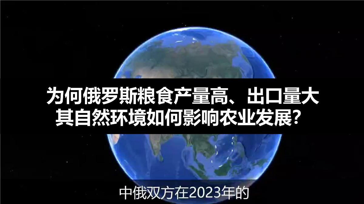 8.4.1 俄罗斯（课件）-2024-2025学年七年级地理下册（人教版2024）第3页