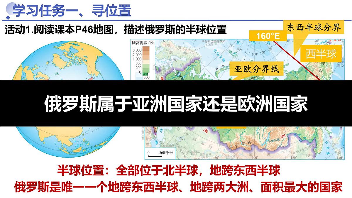 8.4.1 俄罗斯（课件）-2024-2025学年七年级地理下册（人教版2024）第4页