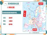 8.4歐洲西部（課件）-【新課標(biāo) 新教材】2024-2025學(xué)年七年級(jí)地理下冊(cè)（湘教版2024）