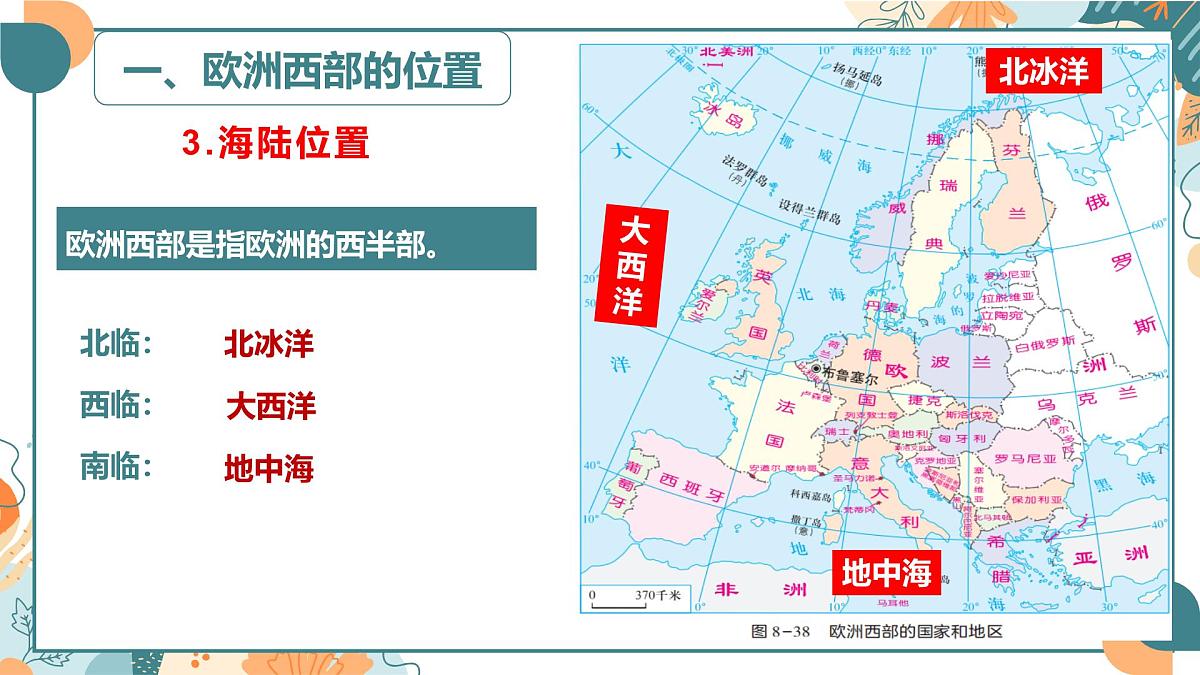 8.4欧洲西部（课件）-【新课标 新教材】2024-2025学年七年级地理下册（湘教版2024）第4页