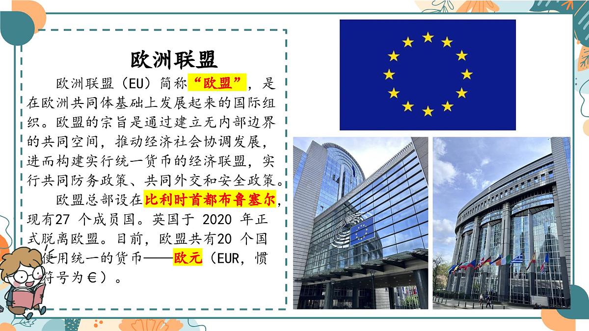 8.4欧洲西部（课件）-【新课标 新教材】2024-2025学年七年级地理下册（湘教版2024）第7页
