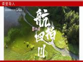 7.2 四川?。ㄕn件）-2024-2025學年七年級地理下冊（中圖版2024）