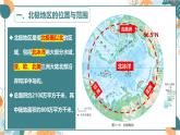 8.5 北極地區(qū)和南極地區(qū)（課件）- 新課標 教材  2024-2025學年七年級地理下冊同步優(yōu)質(zhì)課件（湘教版2024）
