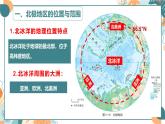 8.5 北極地區(qū)和南極地區(qū)（課件）- 新課標 教材  2024-2025學年七年級地理下冊同步優(yōu)質(zhì)課件（湘教版2024）