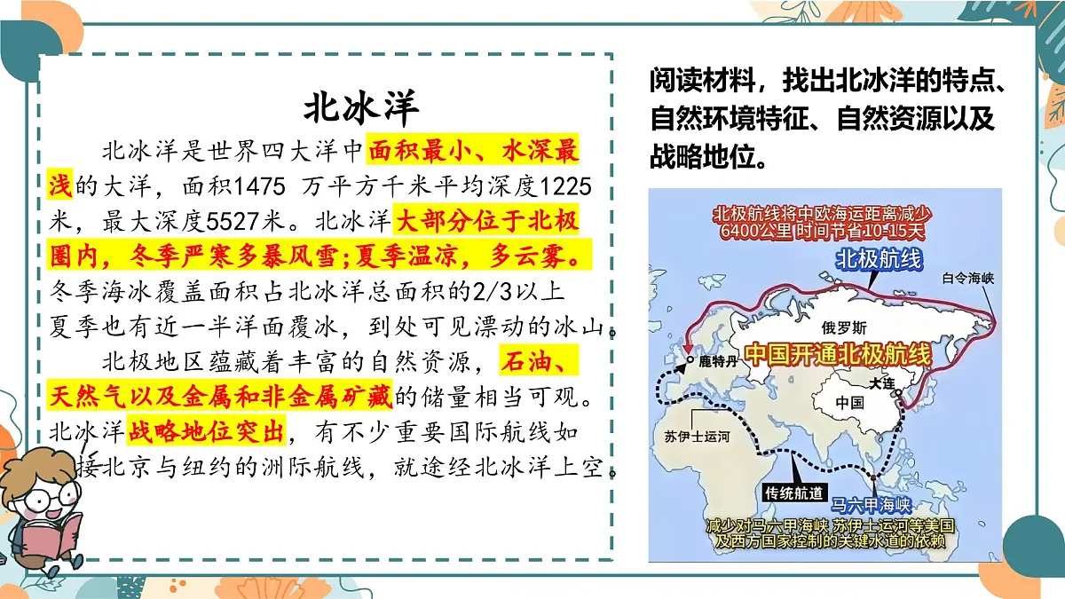 8.5 北极地区和南极地区（课件）- 新课标 教材 2024-2025学年七年级地理下册同步优质课件（湘教版2024）第5页