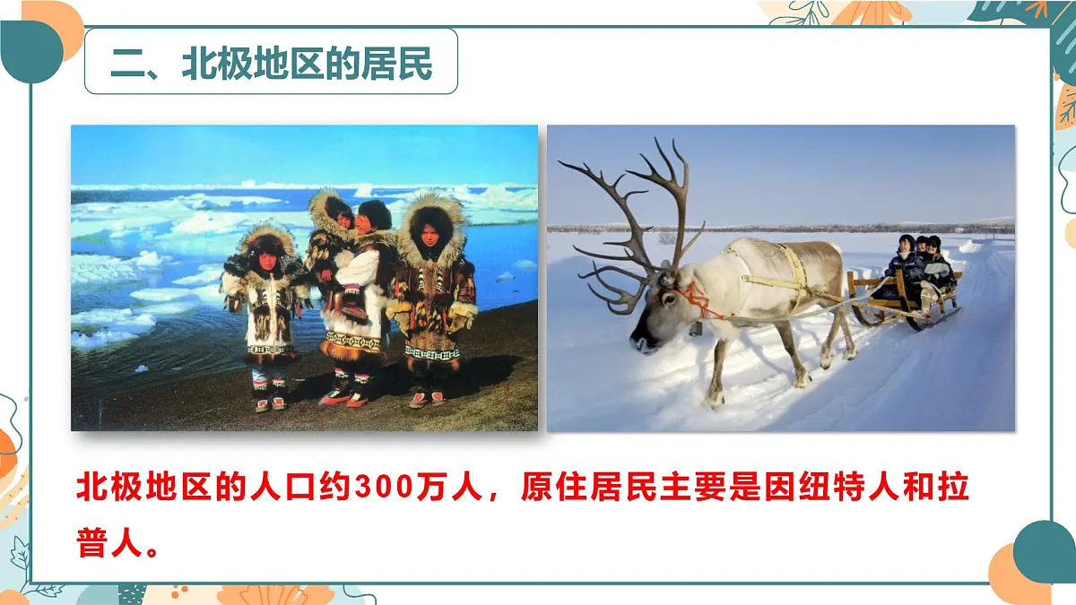 8.5 北极地区和南极地区（课件）- 新课标 教材 2024-2025学年七年级地理下册同步优质课件（湘教版2024）第6页
