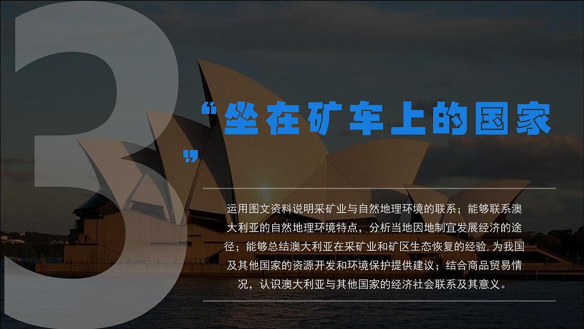 9.4.2 澳大利亚（课时2）（课件）-2024-2025学年七年级地理下册（人教版2024）第6页