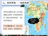 8.1 助力撒哈拉以南非洲的可持續(xù)發(fā)展（課件）-2024-2025學(xué)年七年級(jí)地理下冊(cè)（晉教版2024）