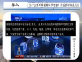 8.2 推動兩極地區(qū)的環(huán)境保護（第二課時）（課件）-2024-2025學年七年級地理下冊（晉教版2024）