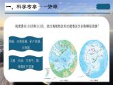 8.2 推動兩極地區(qū)的環(huán)境保護（第二課時）（課件）-2024-2025學年七年級地理下冊（晉教版2024）