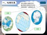 8.2 推動兩極地區(qū)的環(huán)境保護（第一課時）（課件）-2024-2025學年七年級地理下冊（晉教版2024）