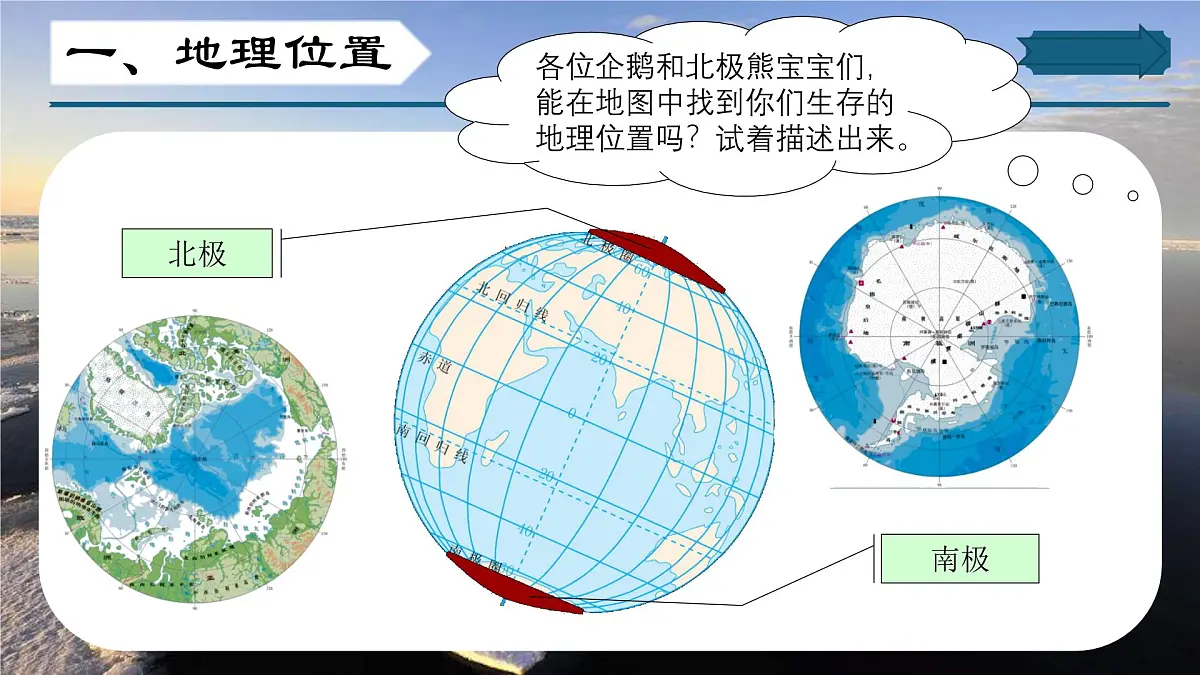 8.2 推动两极地区的环境保护（第一课时）（课件）-2024-2025学年七年级地理下册（晋教版2024）第5页
