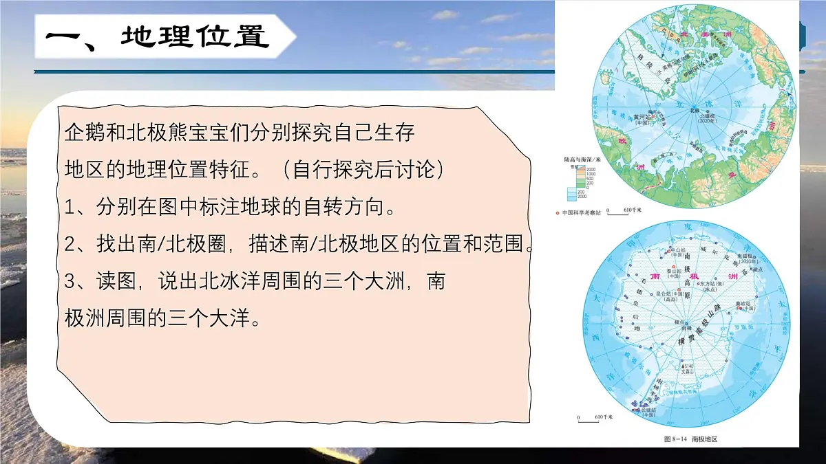 8.2 推动两极地区的环境保护（第一课时）（课件）-2024-2025学年七年级地理下册（晋教版2024）第6页