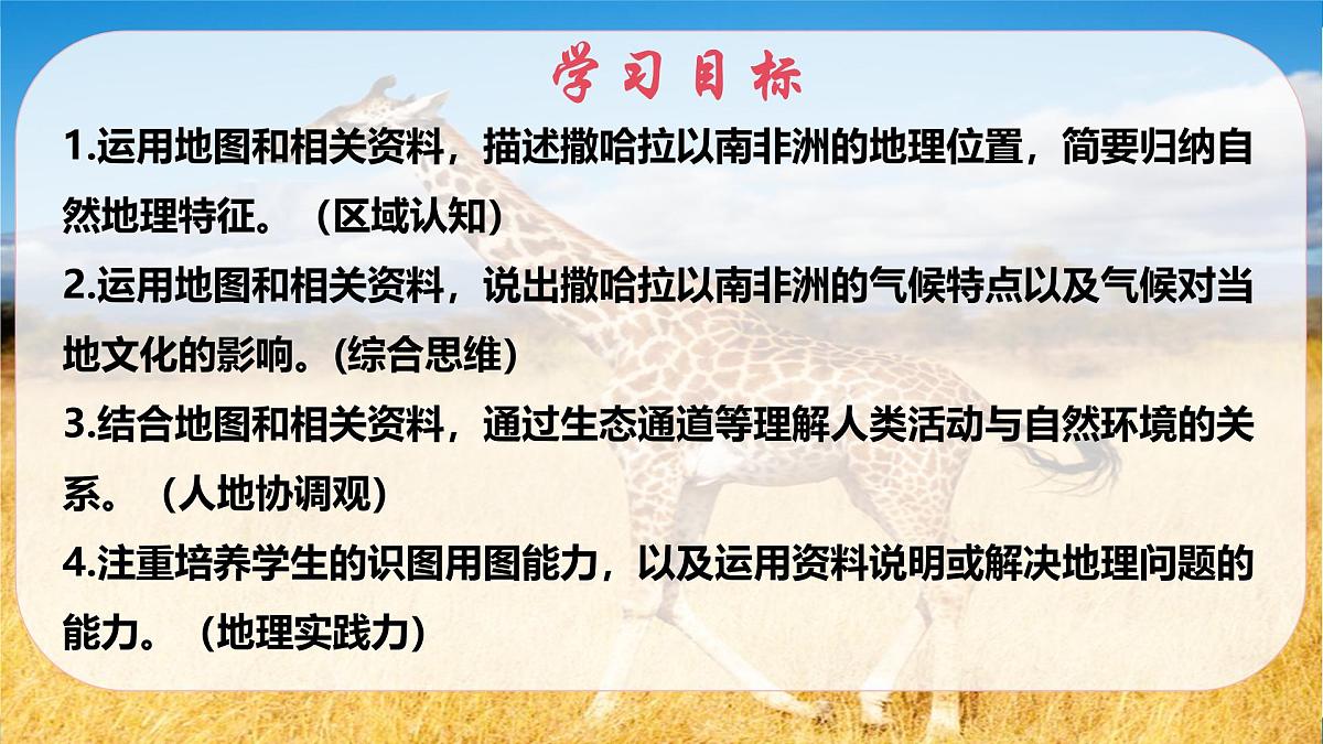 2024—2025学年下学期七年级地理下册人教版9.3 第三节 撒哈拉以南非洲（课时1）PPT第4页