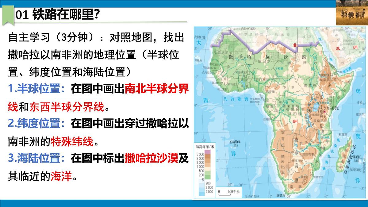 2024—2025学年下学期七年级地理下册人教版9.3 第三节 撒哈拉以南非洲（课时1）PPT第7页
