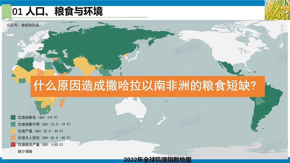 2024—2025学年下学期七年级地理下册人教版9.3 第三节 撒哈拉以南非洲（课时2）PPT第7页