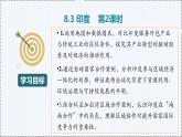 8.3 印度（第2課時） - 初中七年級地理下冊 同步教學(xué)課件+教學(xué)設(shè)計（粵教粵人版2024）