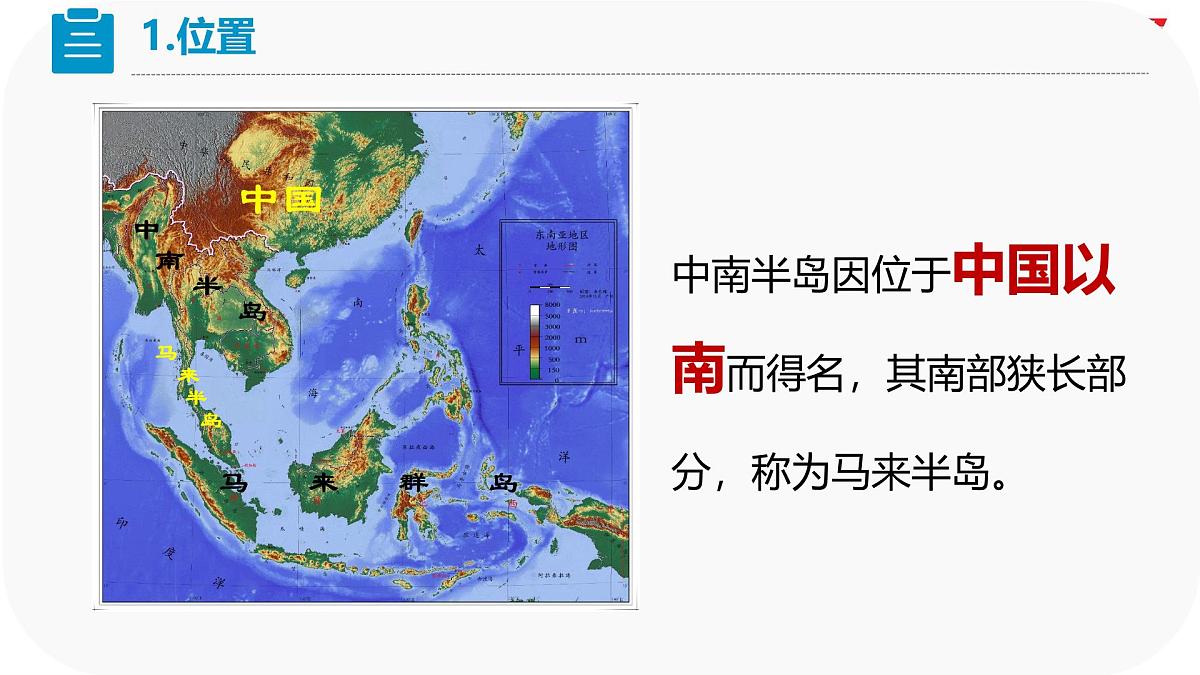 初中  地理  人教版（2024）  七年级下册(2024)  第八章第二节 东南亚 课件第8页