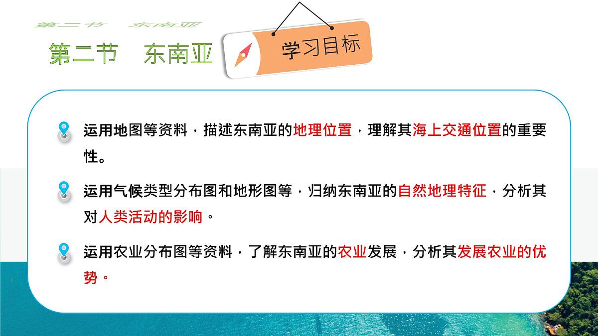 初中  地理  人教版（2024）  七年级下册(2024)  第八章第二节 东南亚 课件第2页