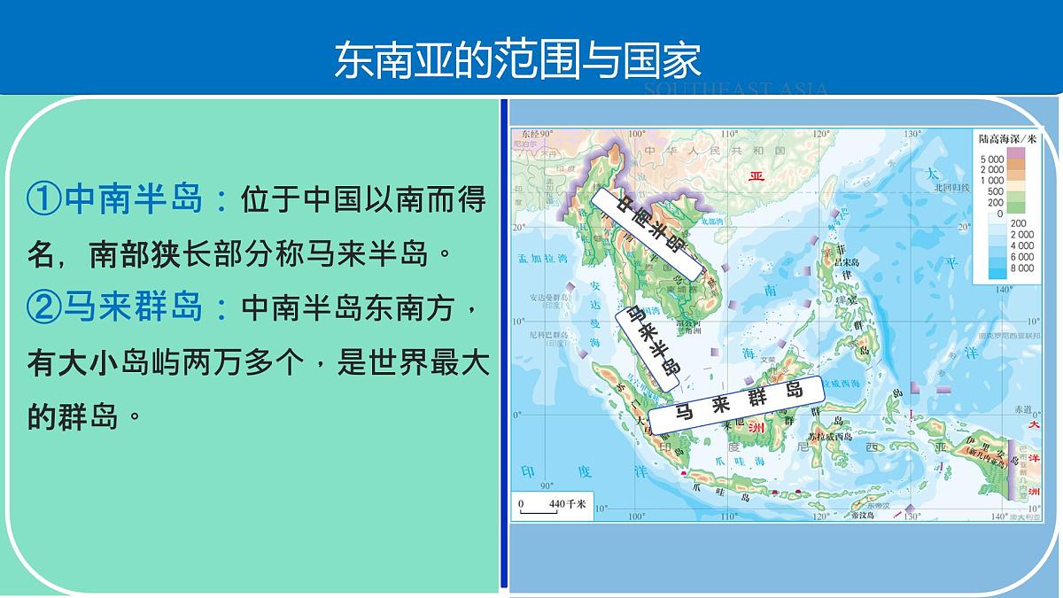 初中  地理  人教版（2024）  七年级下册(2024)  第八章第二节 东南亚 课件第4页