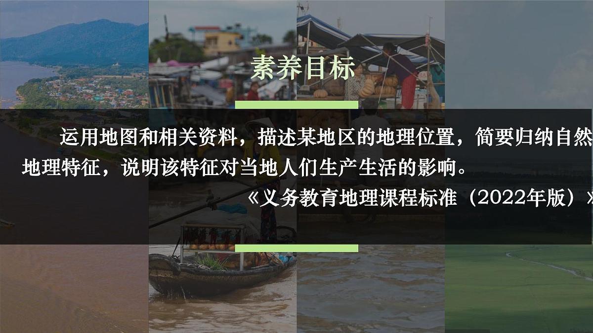 初中 地理 人教版（2024） 七年级下册(2024) 第八章第二节 东南亚 课件第1页