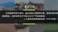 初中地理东南亚一等奖课件ppt