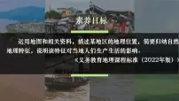 初中地理东南亚一等奖课件ppt