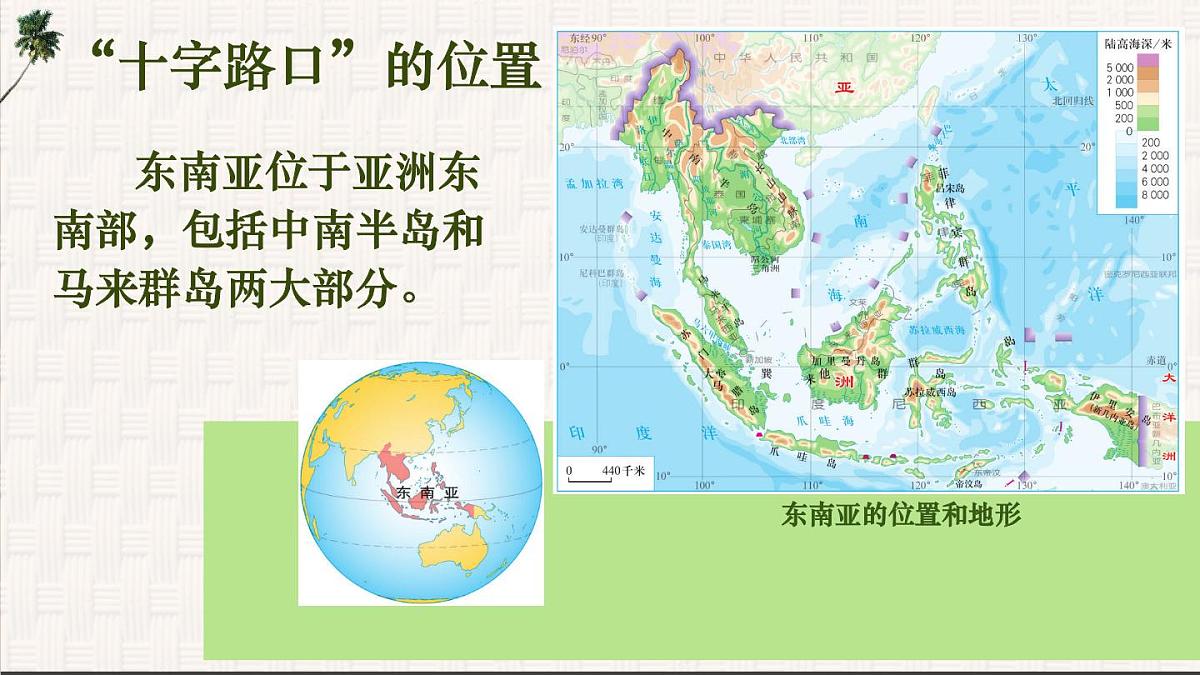初中 地理 人教版（2024） 七年级下册(2024) 第八章第二节 东南亚 课件第4页