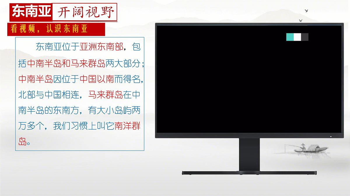 初中  地理  人教版（2024）  七年级下册(2024)  第八章第二节 东南亚 课件第4页