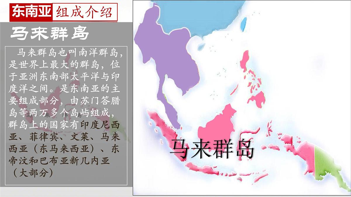 初中  地理  人教版（2024）  七年级下册(2024)  第八章第二节 东南亚 课件第7页
