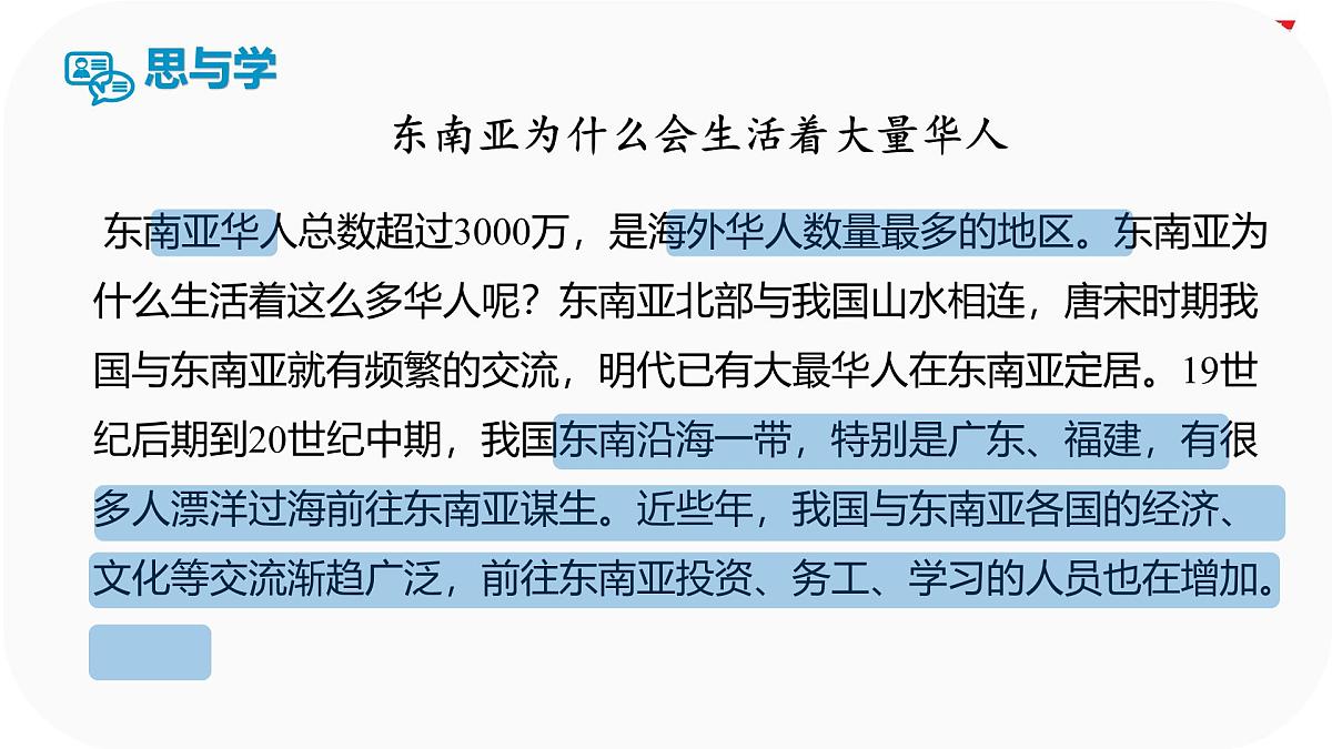 初中  地理  人教版（2024）  七年级下册(2024)  第八章第二节 东南亚 课件第5页